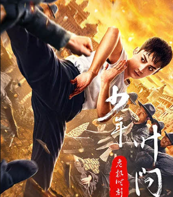 مشاهدة فيلم Ip Man: Crisis Time 2020 مترجم