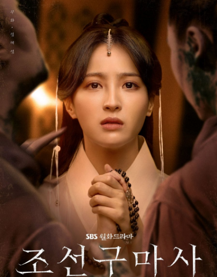 Joseon Exorcist ح1 مسلسل طارد الأرواح الشريرة بجوسون الحلقة 1 مترجمة